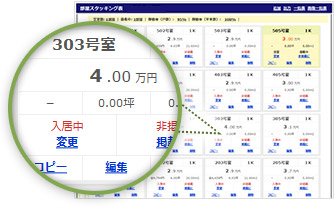 管理会社様向け機能