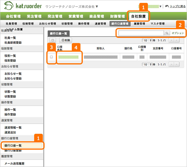 katsuorder_settings_info_thirteen