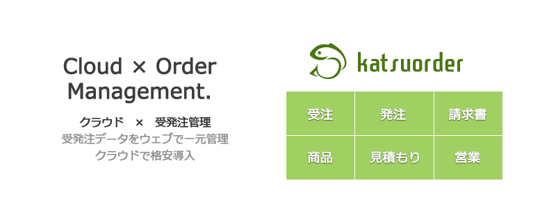 日中両言語対応の受発注管理システム　トップページバナー